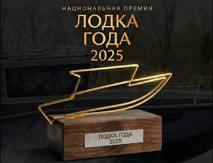 АТП Невское вошло в экспертный совет премии «Лодка года 2025» АТП Невское вошло в экспертный совет премии «Лодка года 2025»