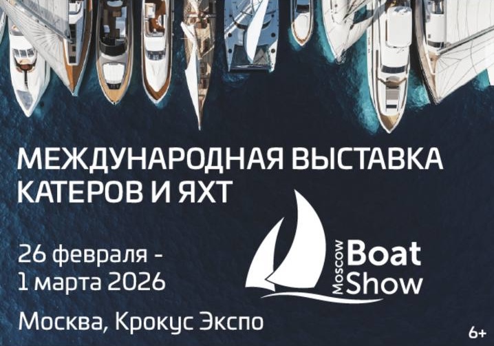 АТП Невское на Moscow Boat Show 2026 АТП Невское на Moscow Boat Show 2026